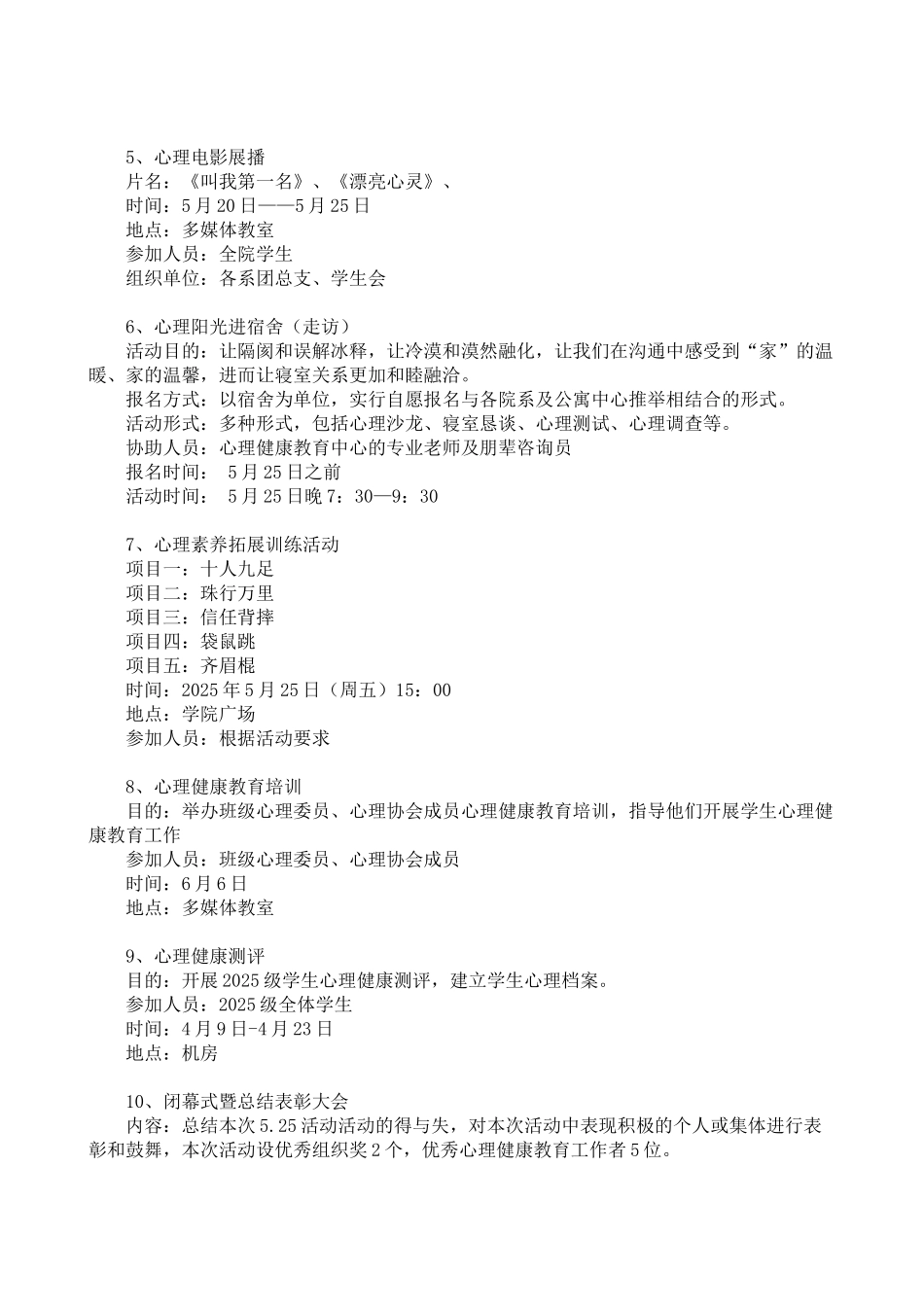 大学生心理健康月活动方案_第2页