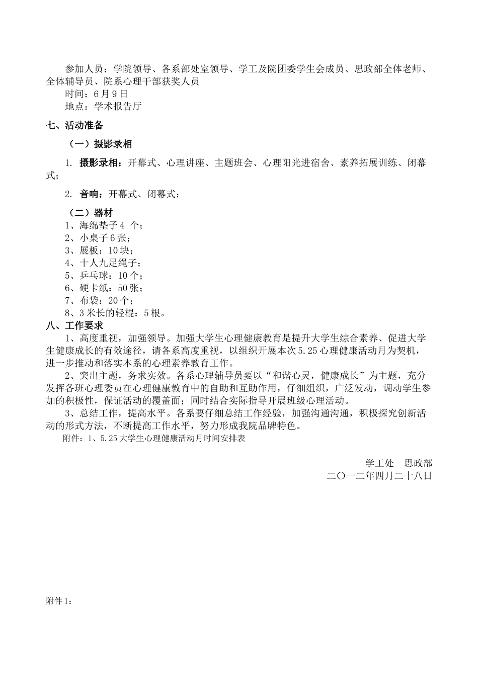 大学生心理健康月活动方案_第3页