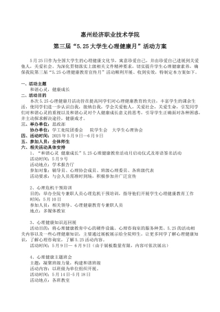 大学生心理健康月活动方案