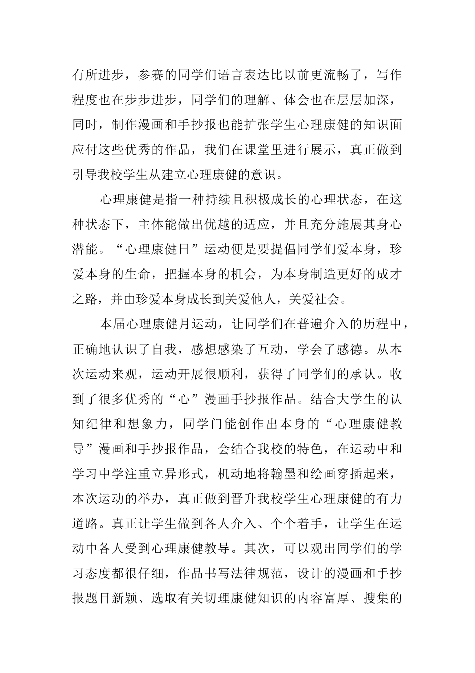 大学生心理康健运动月活动总结_第2页