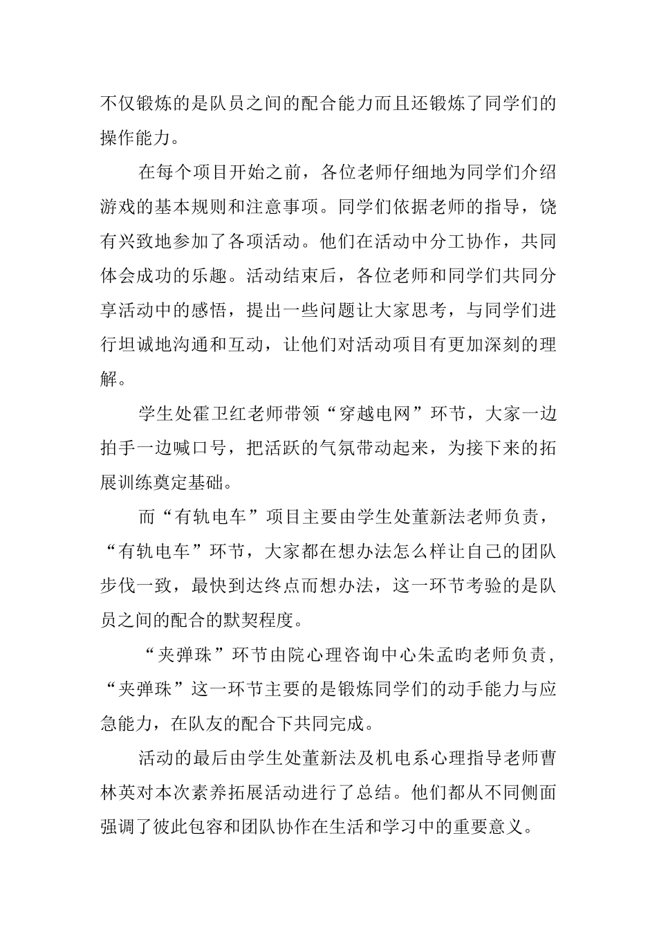 大学生心理素质拓展活动总结范文_第2页