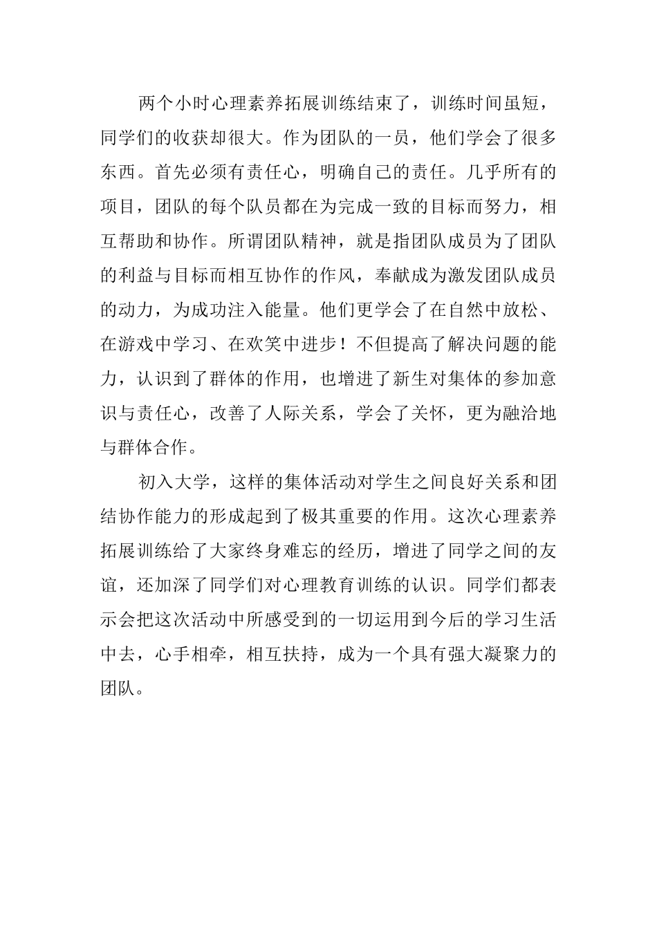 大学生心理素质拓展活动总结范文_第3页