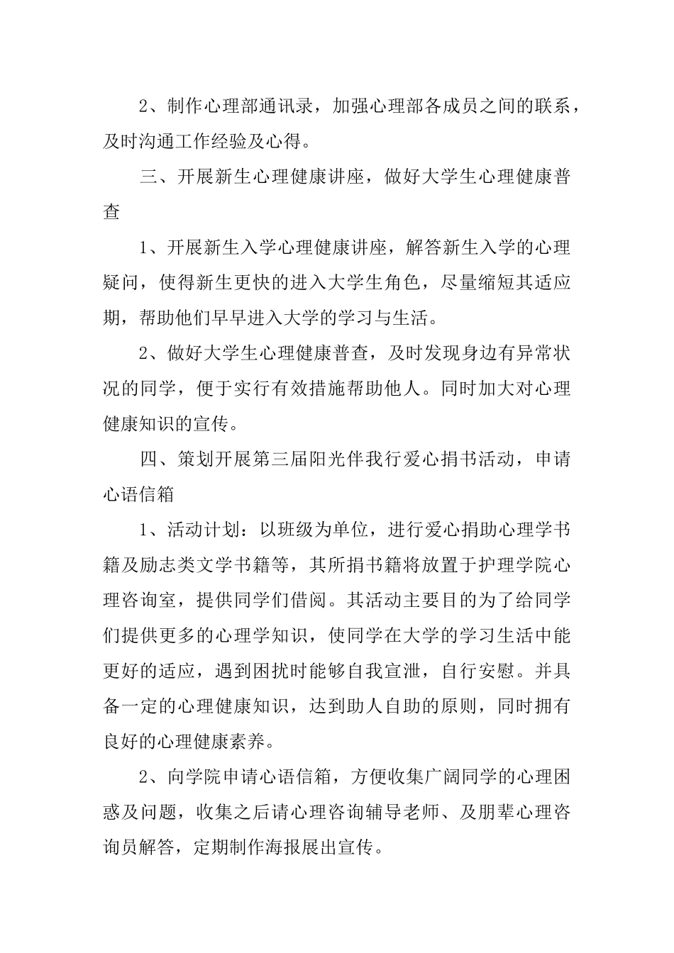 大学生心理部工作计划_第2页