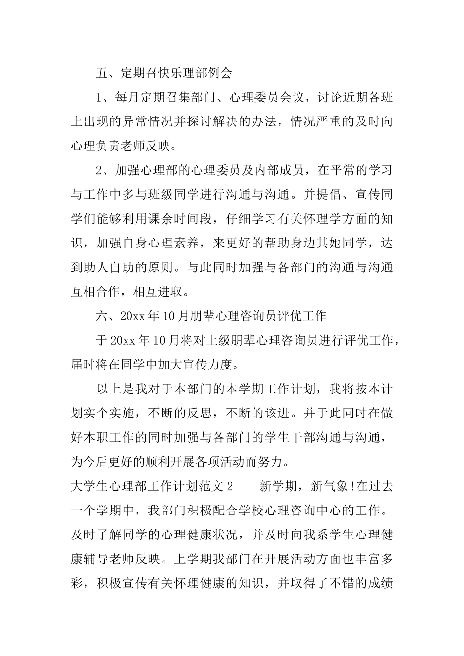 大学生心理部工作计划_第3页