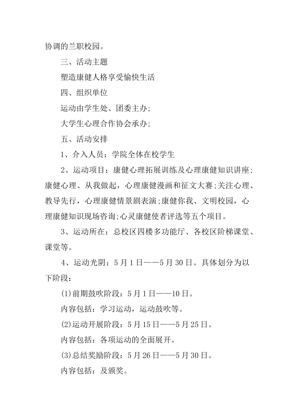 大学生心理康健节的活动总结_第2页