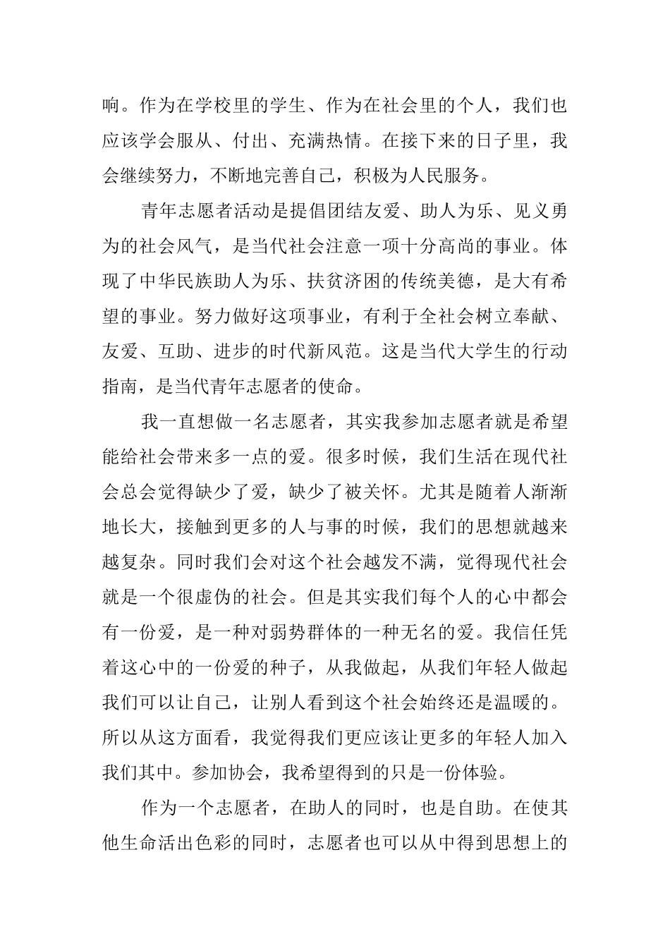 大学生志愿者协会活动总结_第3页