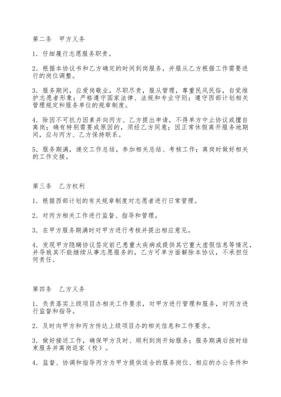 大学生志愿服务协议——范本_第2页