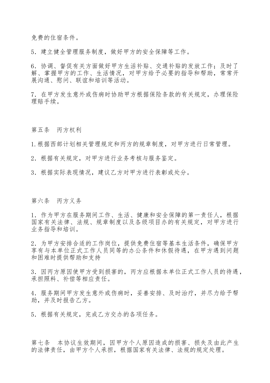 大学生志愿服务协议——范本_第3页