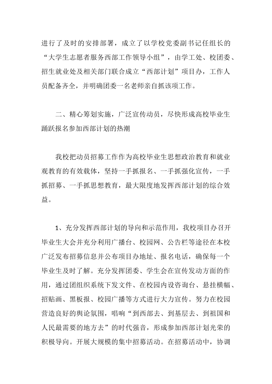 大学生志愿服务西部计划20252025年度自查报告_第2页