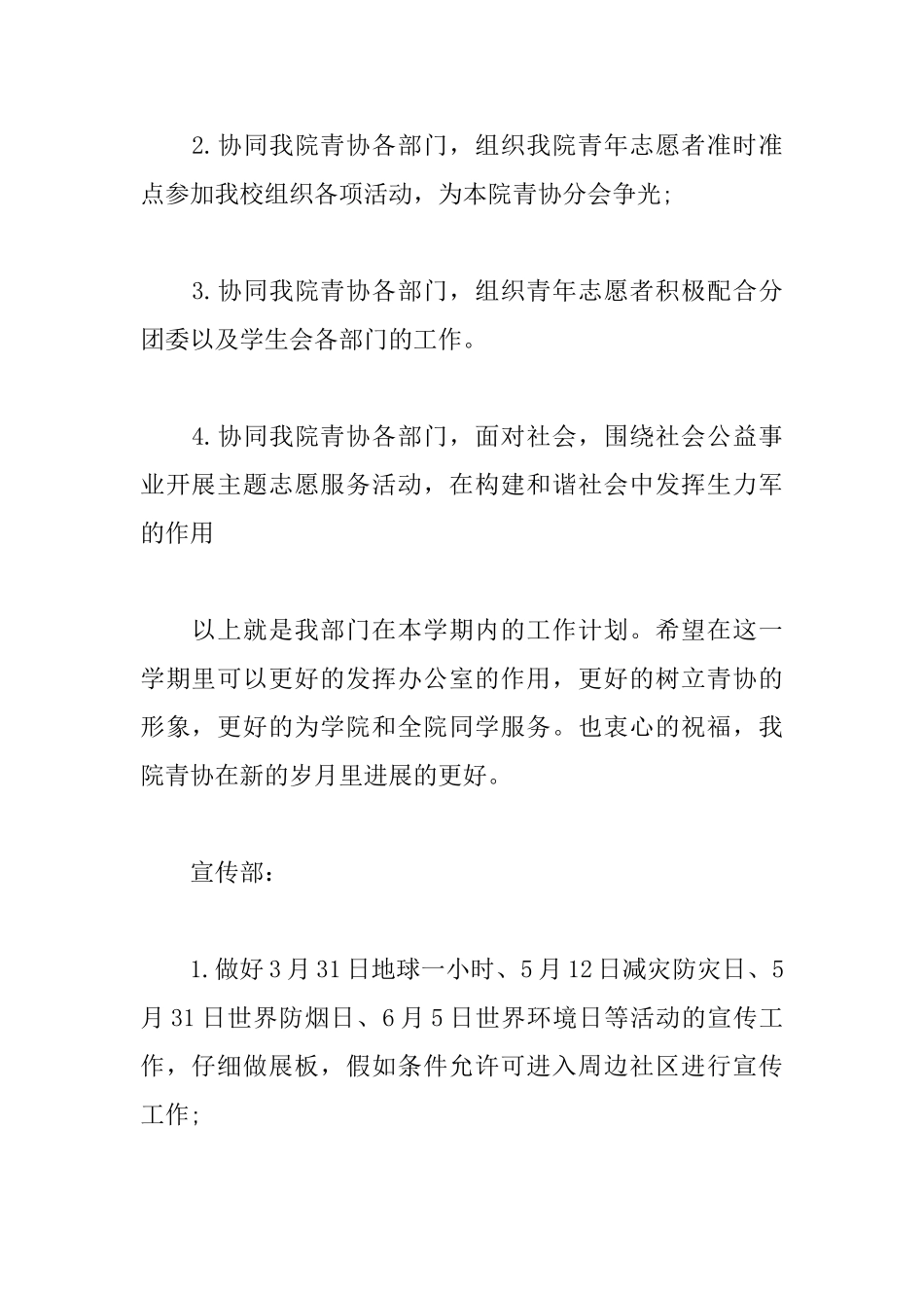 大学生志愿者个人工作计划_第2页