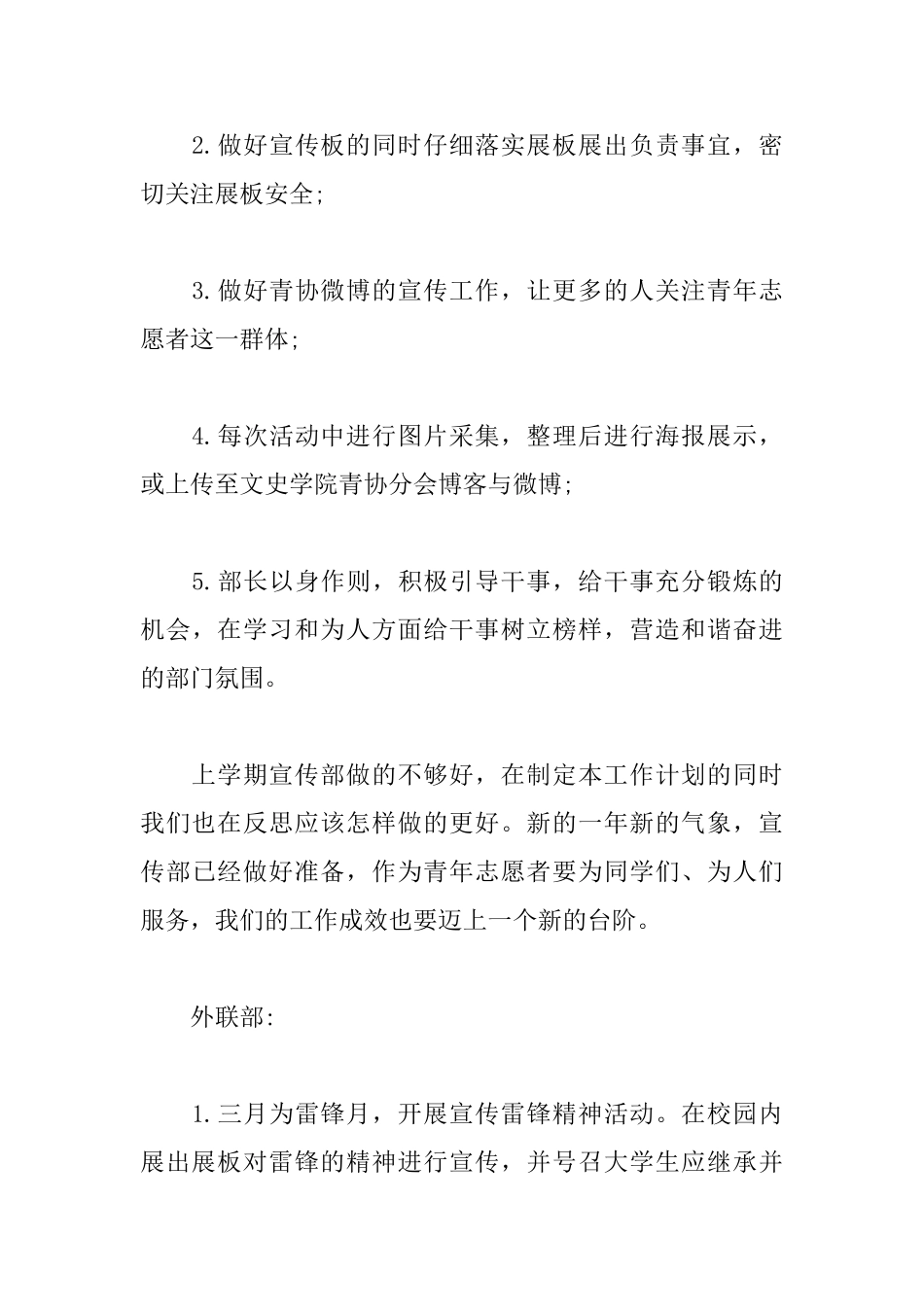 大学生志愿者个人工作计划_第3页