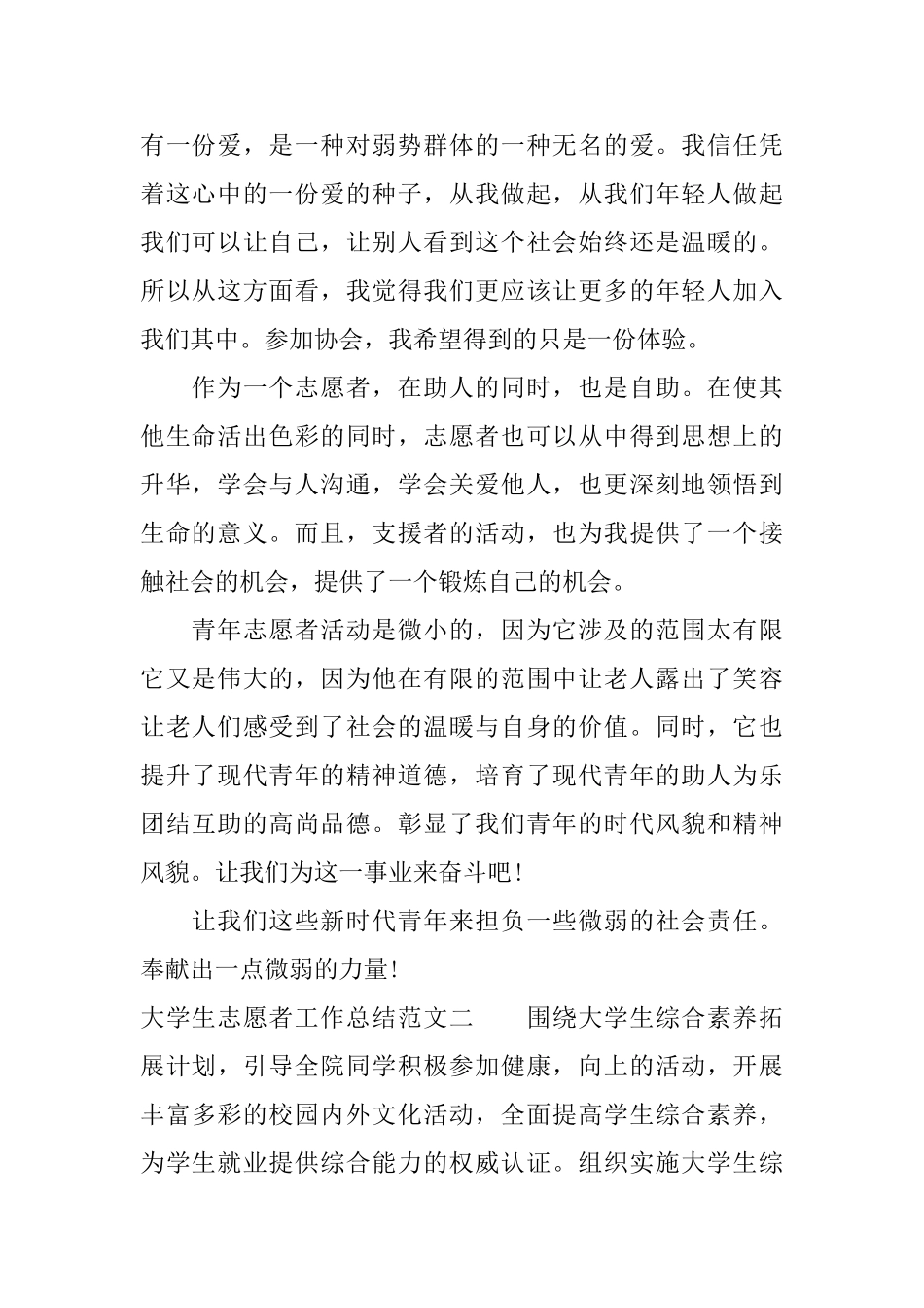 大学生志愿者工作总结范文_第2页