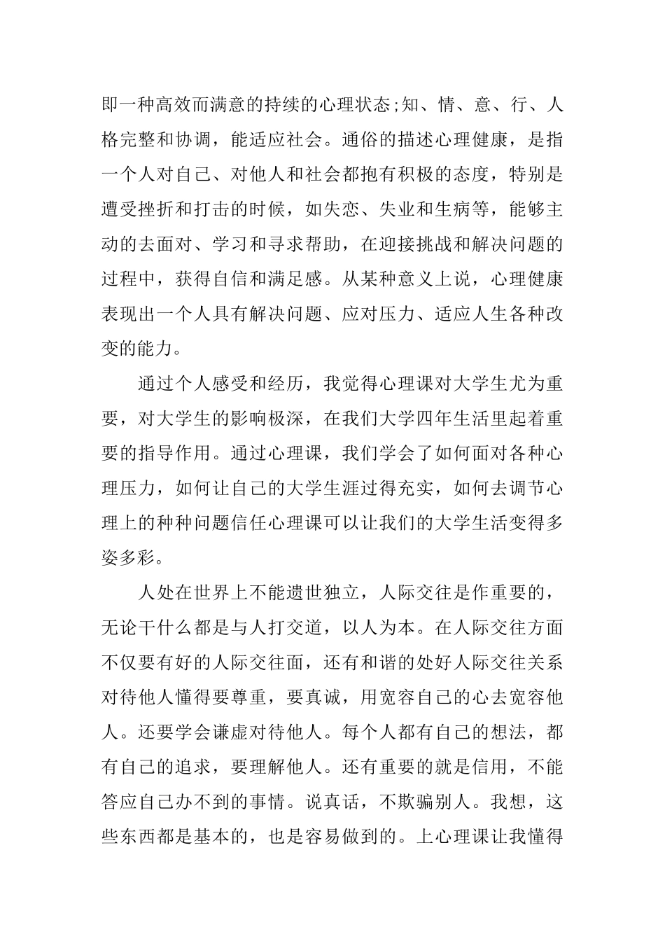 大学生心理自我评价2000_第2页