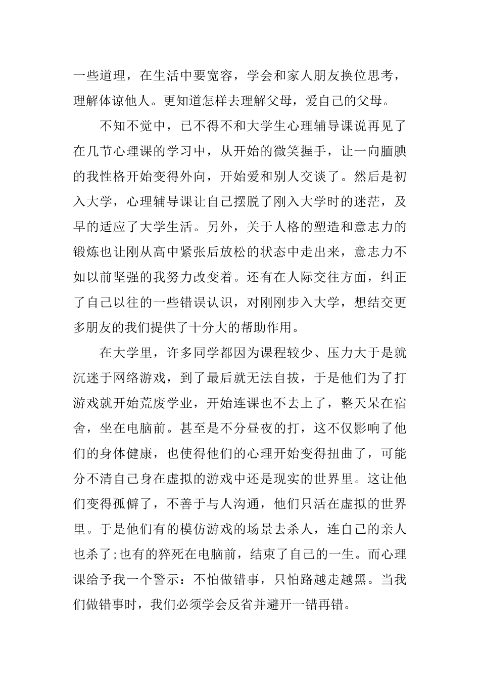 大学生心理自我评价2000_第3页