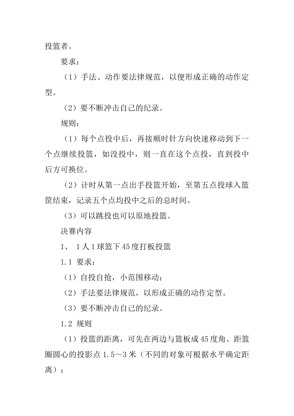 大学生快乐投篮大赛的策划书_第3页