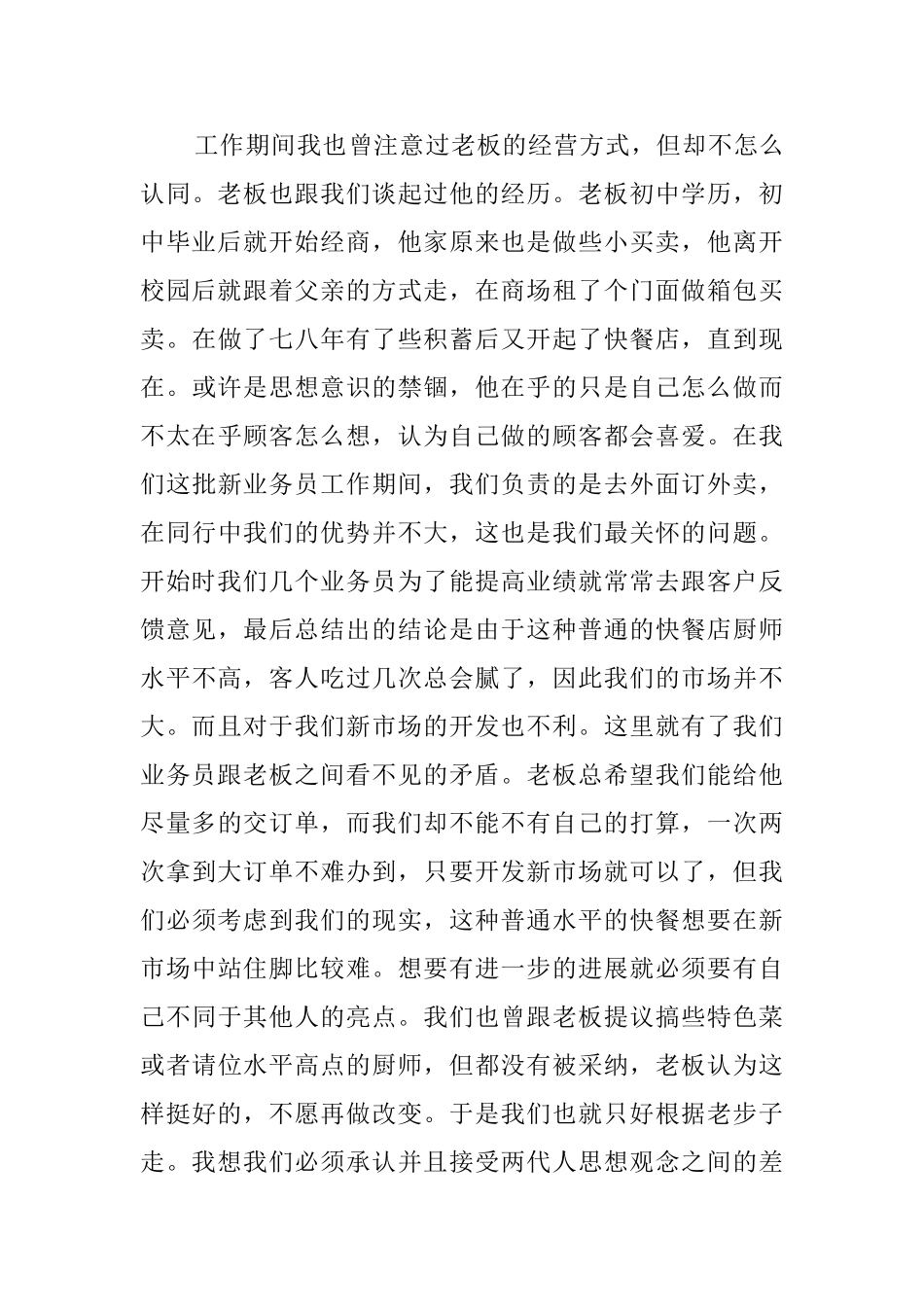 大学生快餐店业务员社会实践报告范文_第3页