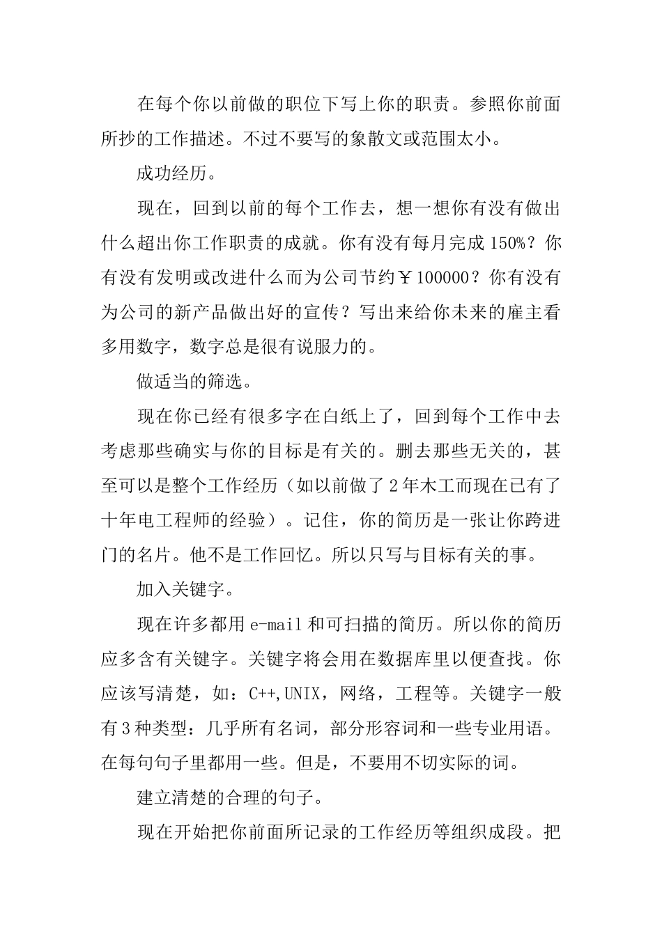 大学生怎么写自荐信_第2页