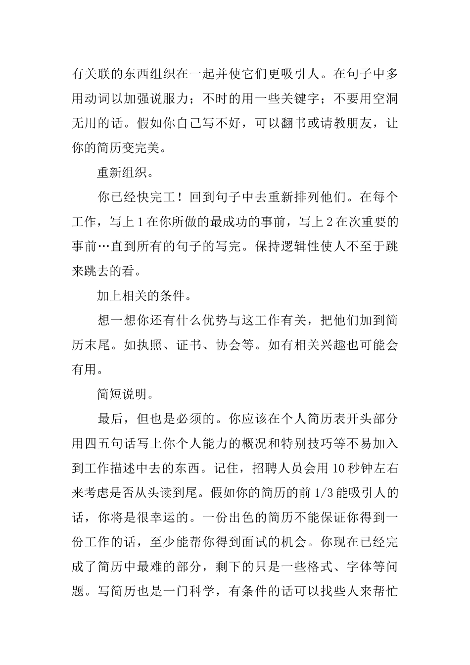 大学生怎么写自荐信_第3页