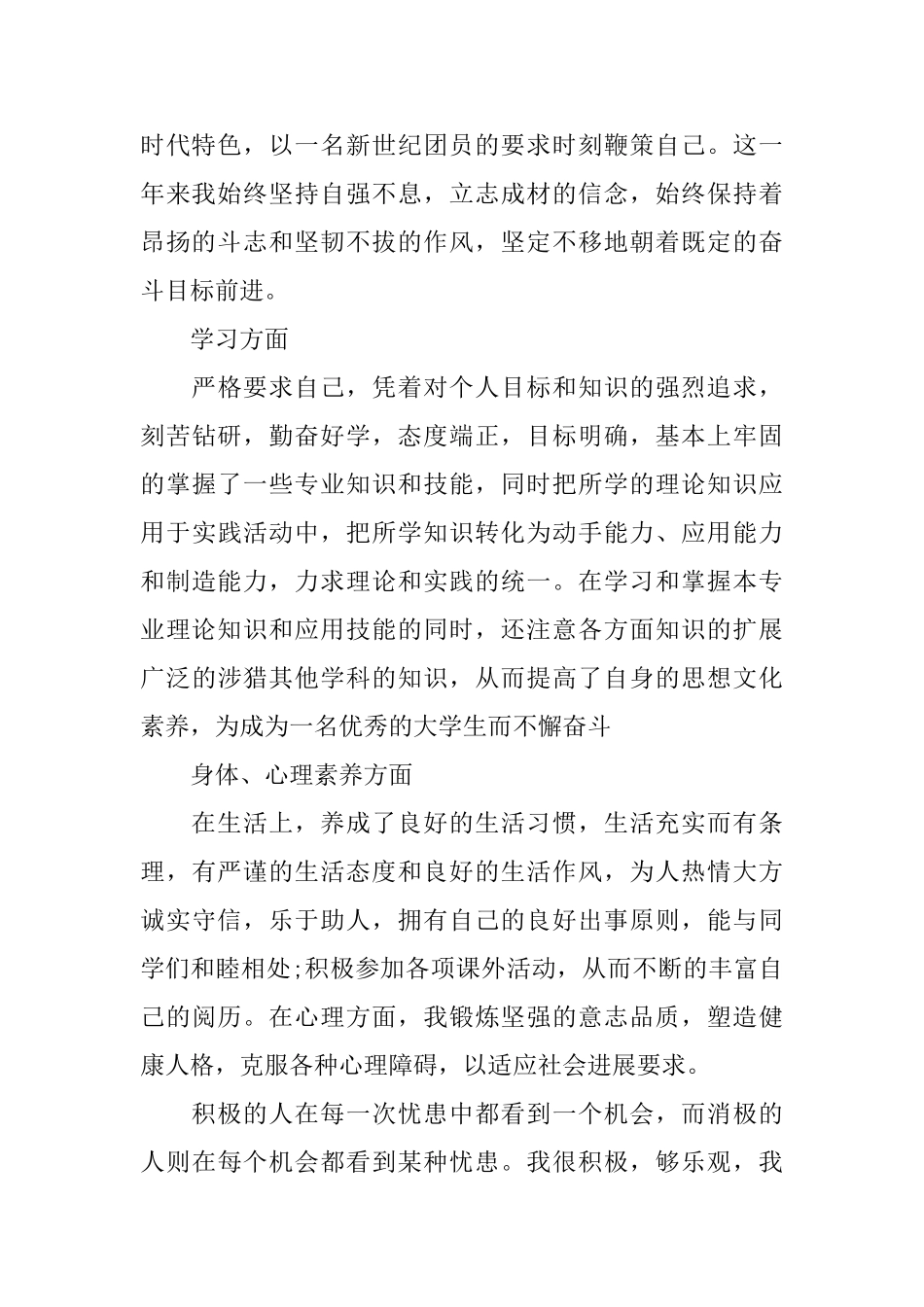 大学生思想品德学期鉴定_第2页