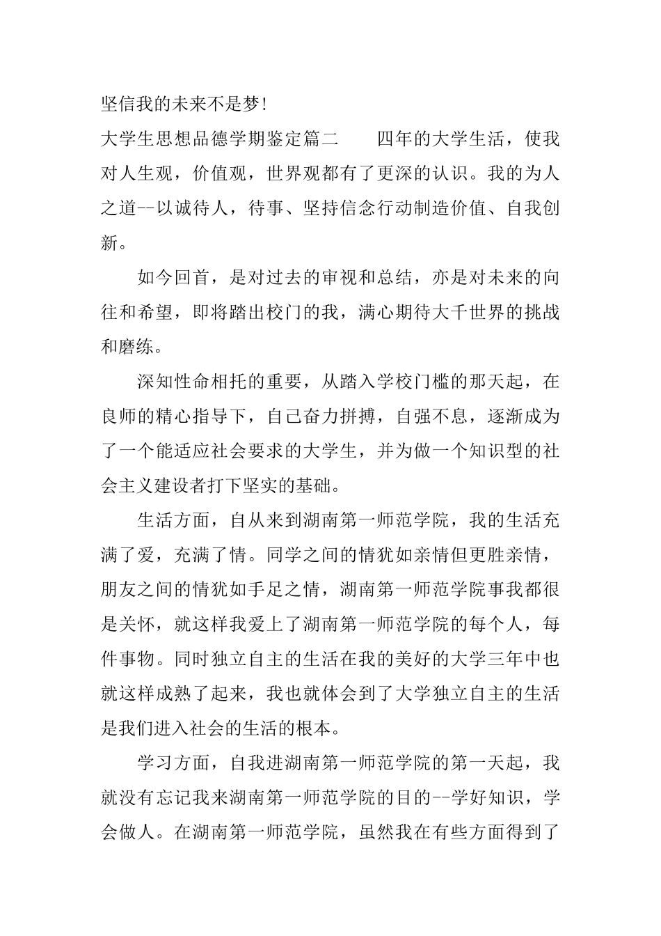 大学生思想品德学期鉴定_第3页