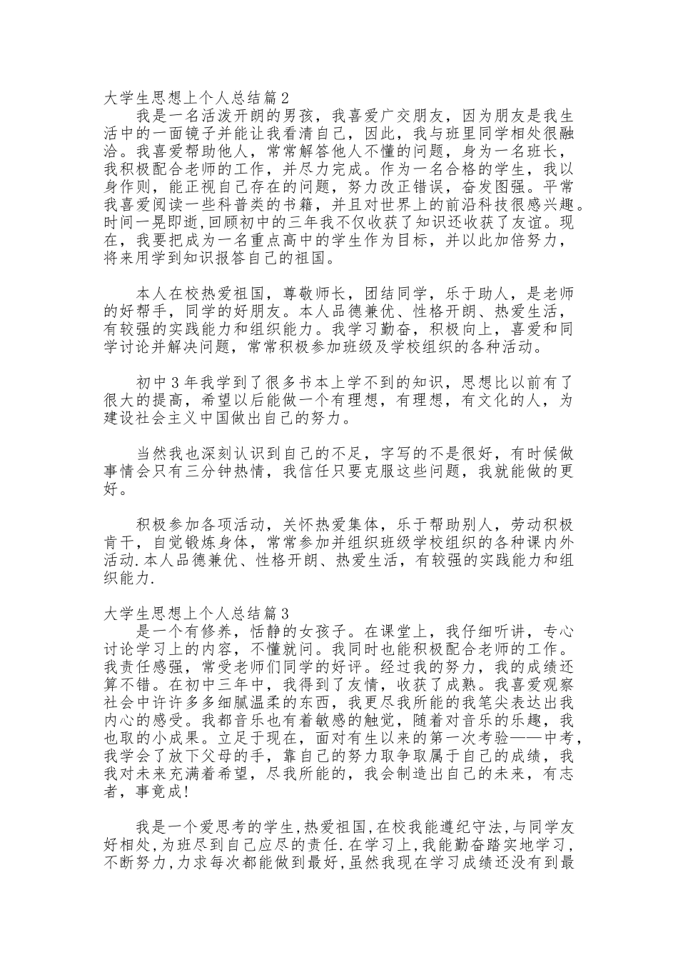 大学生思想上个人总结_第2页