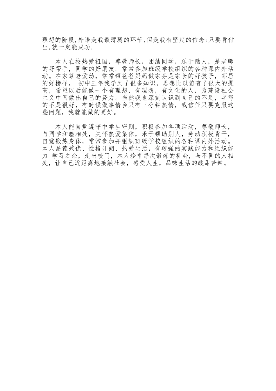 大学生思想上个人总结_第3页