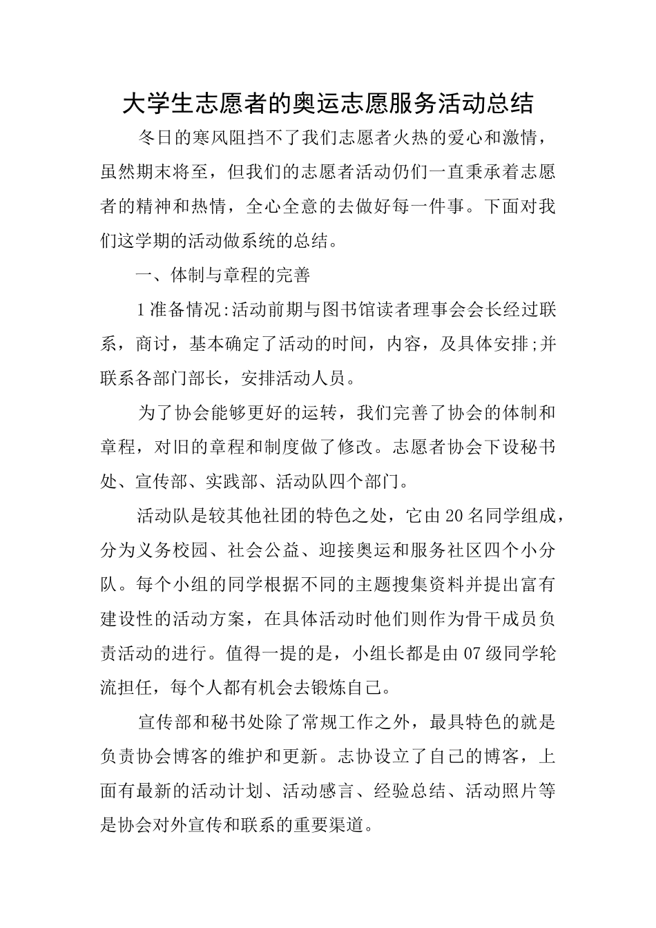 大学生志愿者的奥运志愿服务活动总结_第1页