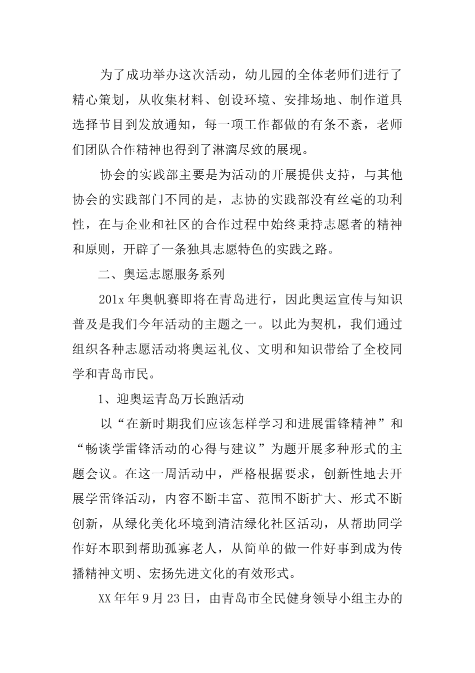大学生志愿者的奥运志愿服务活动总结_第2页