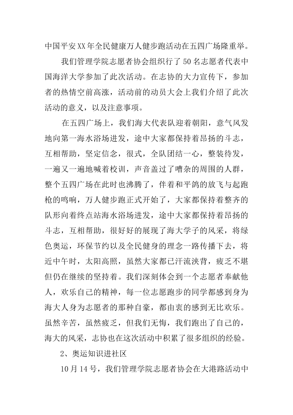 大学生志愿者的奥运志愿服务活动总结_第3页