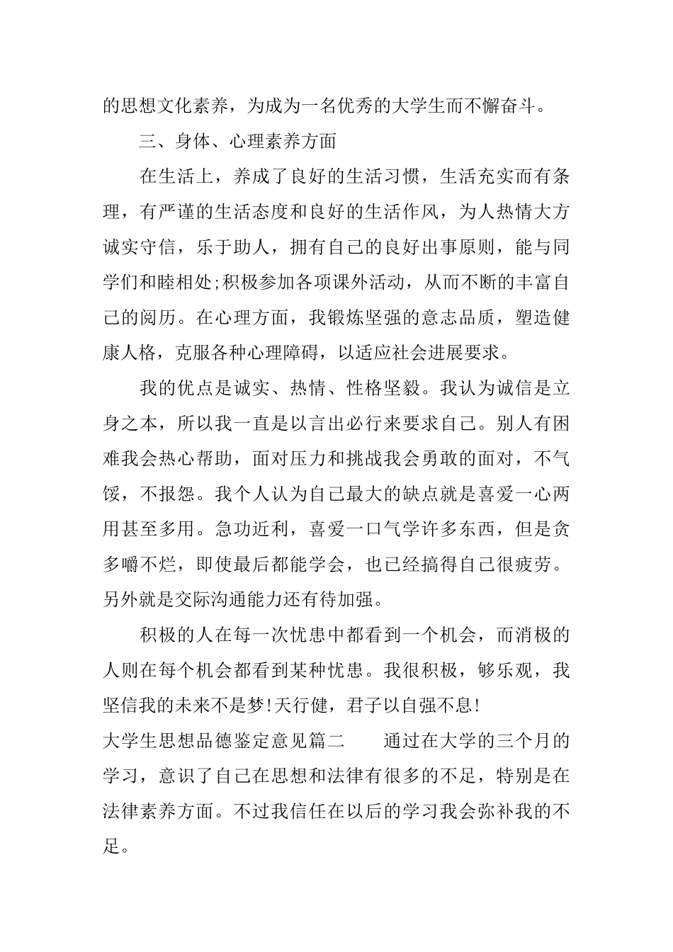 大学生思想品德鉴定意见大学生思想品德鉴定表自我鉴定_第2页