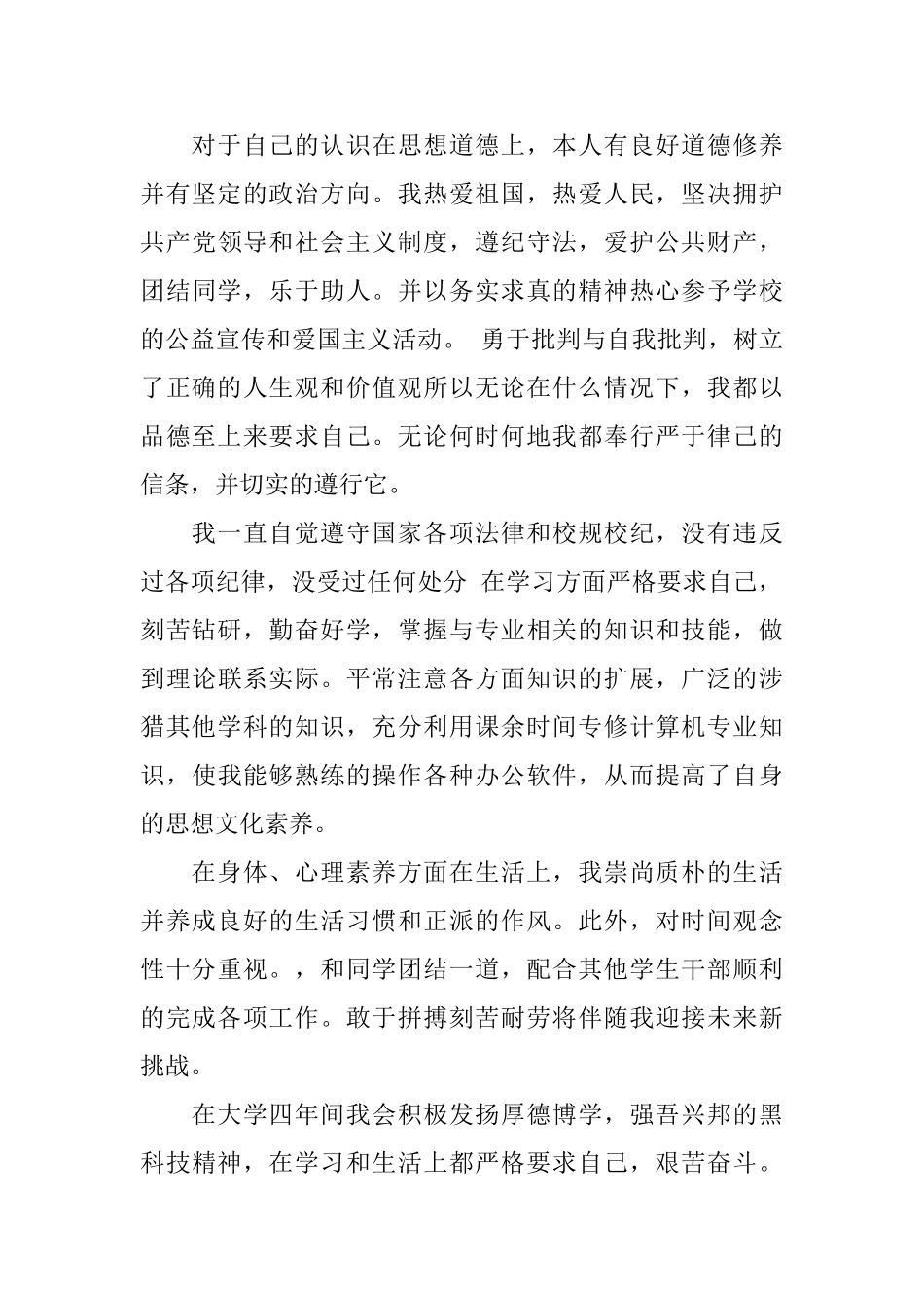 大学生思想品德鉴定意见大学生思想品德鉴定表自我鉴定_第3页