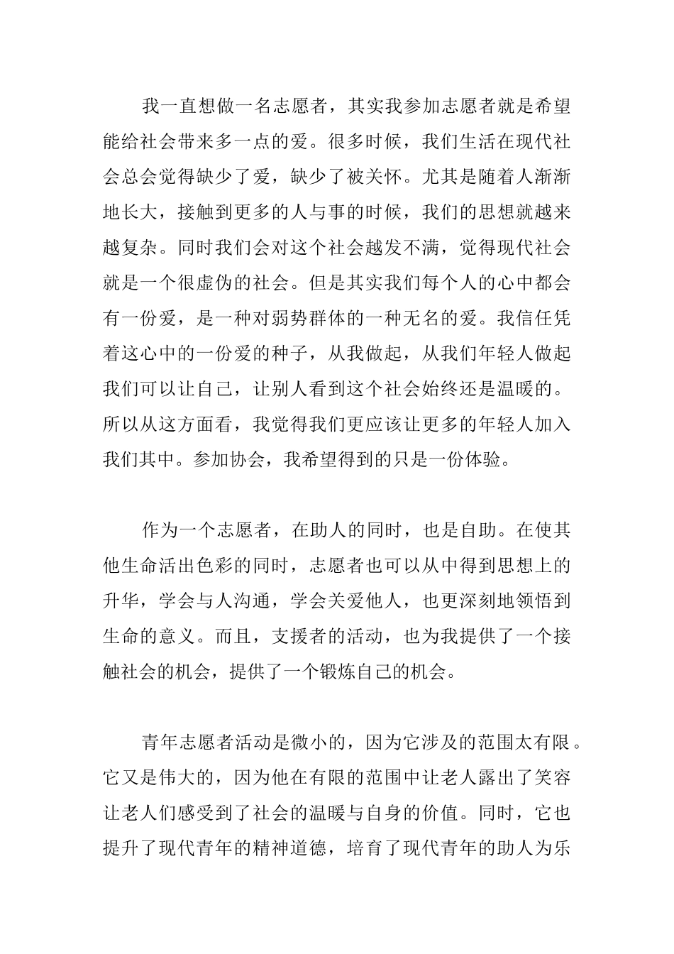 大学生志愿者心得范例集锦_第2页