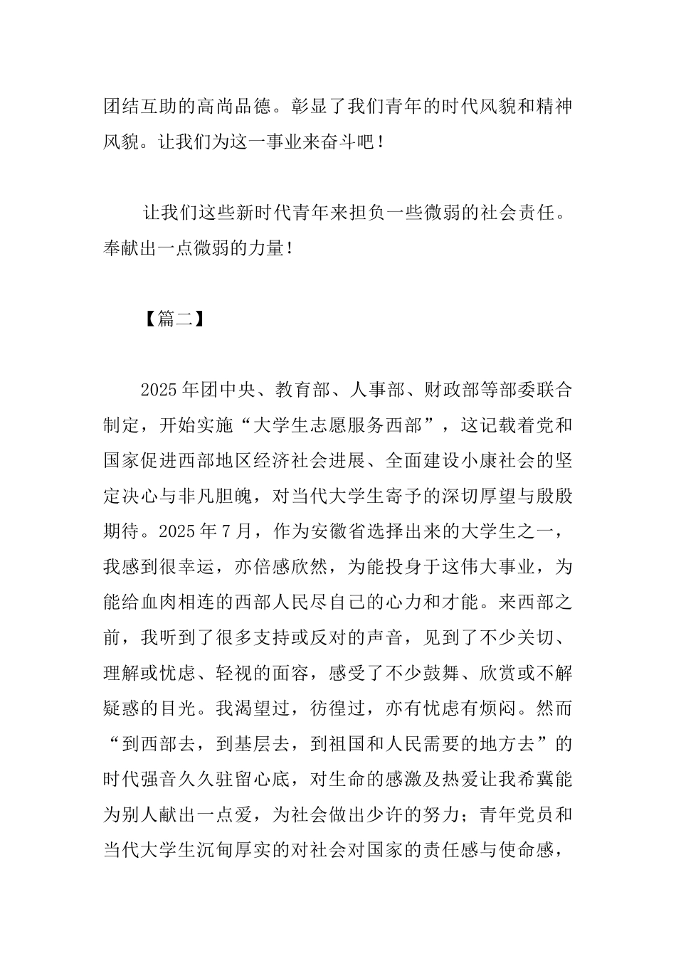 大学生志愿者心得范例集锦_第3页