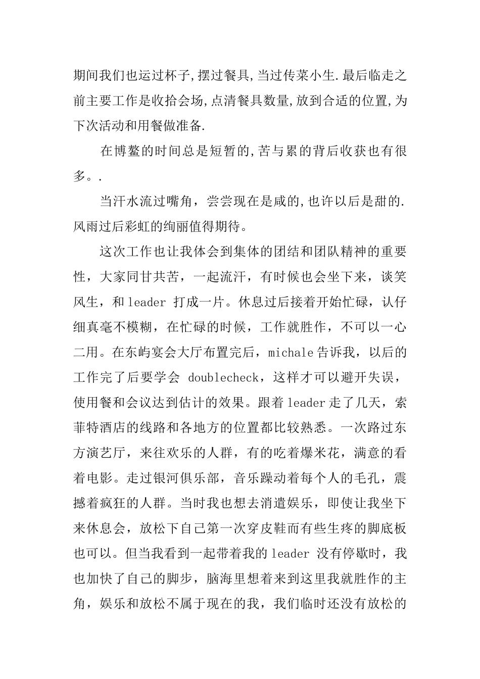 大学生志愿者的自我总结报告2025_第2页