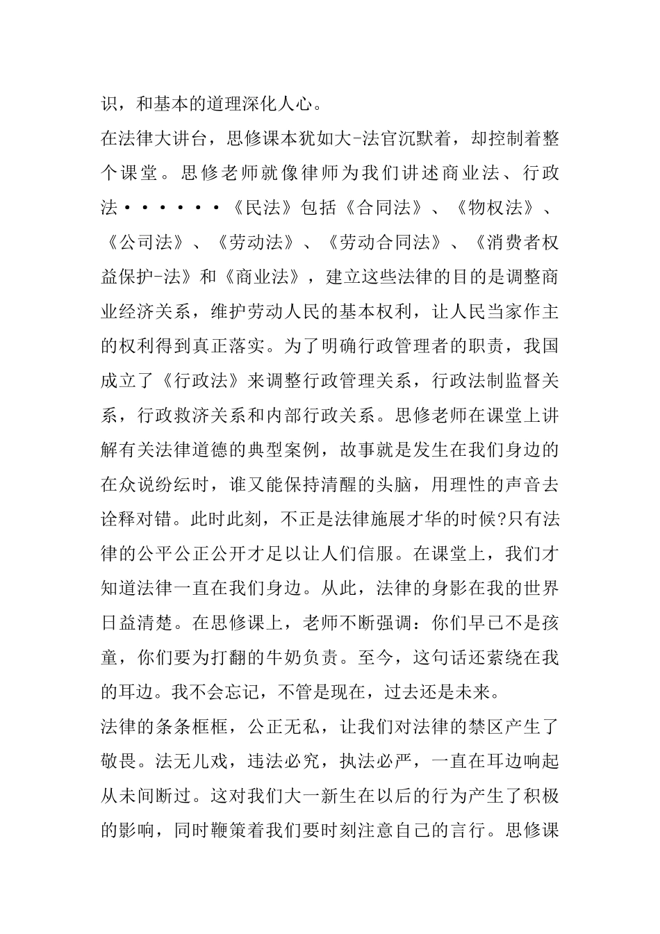 大学生思修社会实践课心得体会范文_第2页