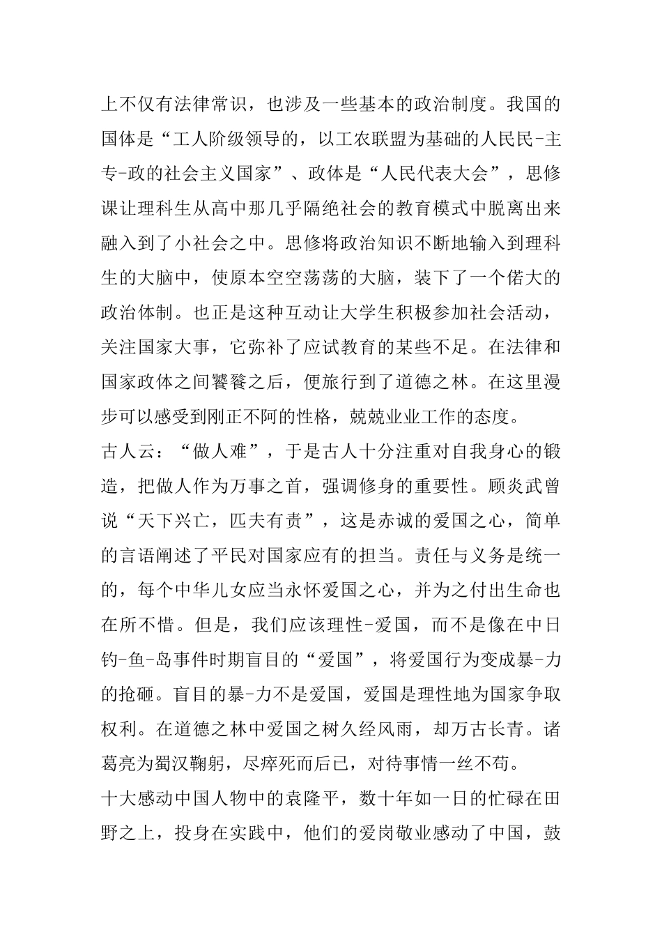 大学生思修社会实践课心得体会范文_第3页