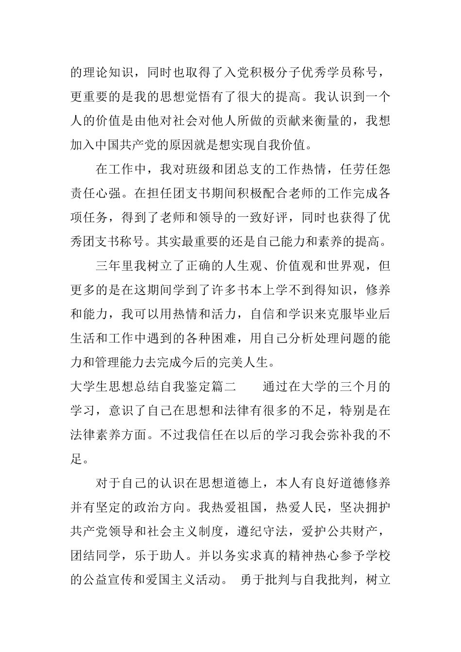 大学生思想总结自我鉴定_第2页