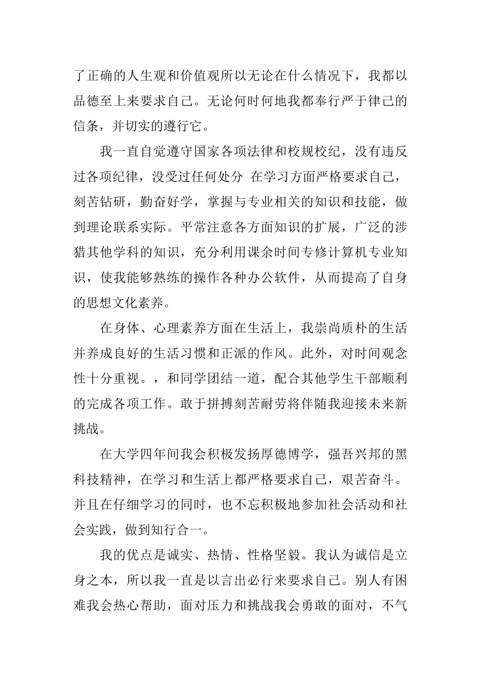 大学生思想总结自我鉴定_第3页