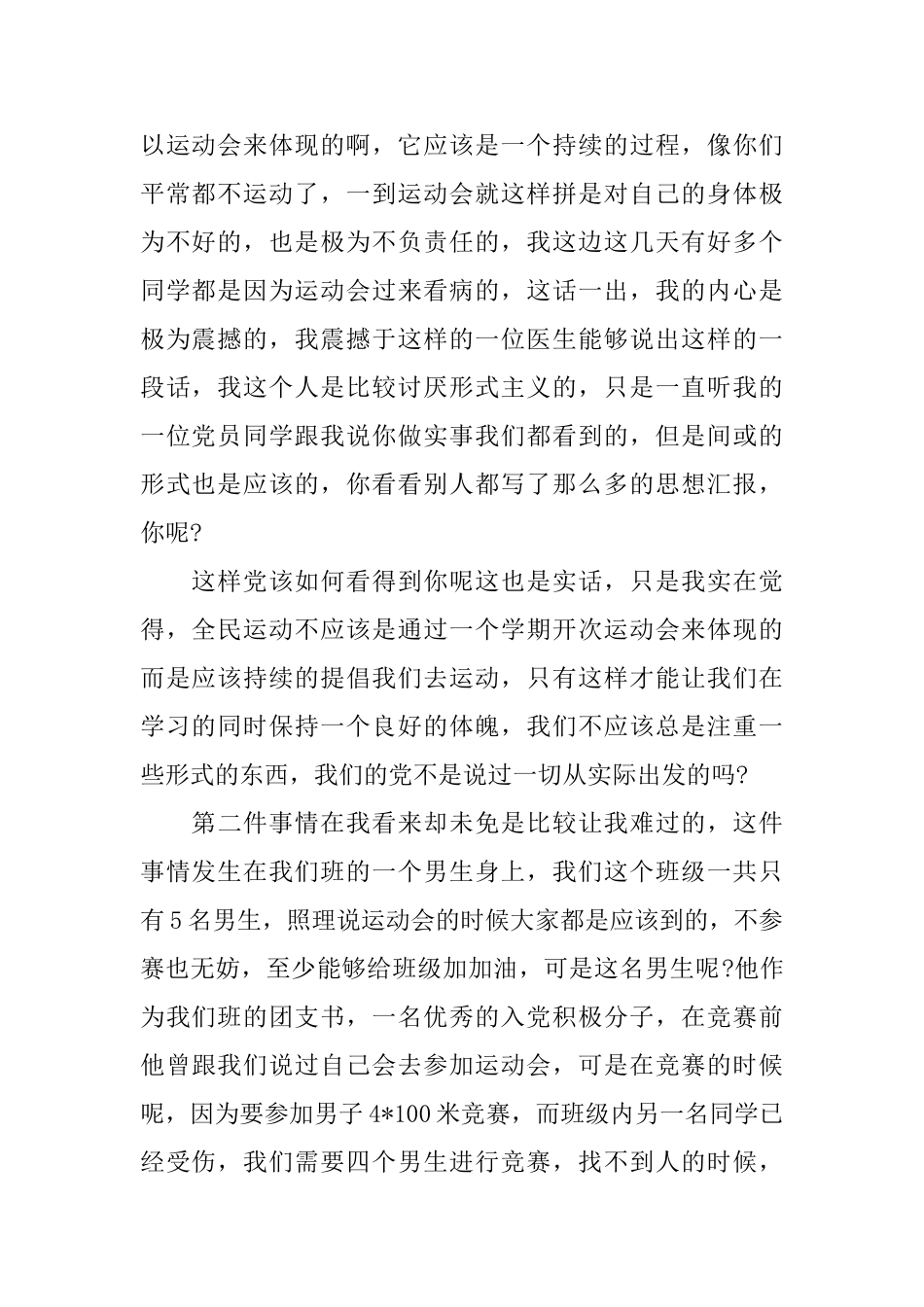 大学生思想自我鉴定_第2页