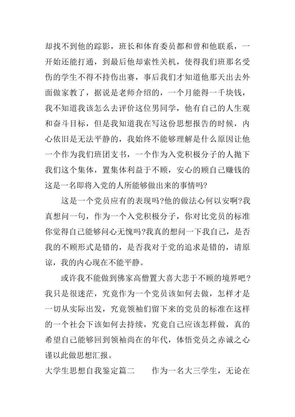 大学生思想自我鉴定_第3页