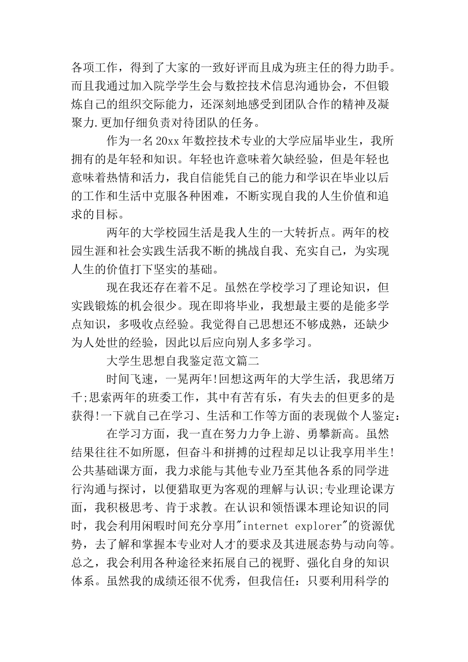 大学生思想自我鉴定范文_第2页