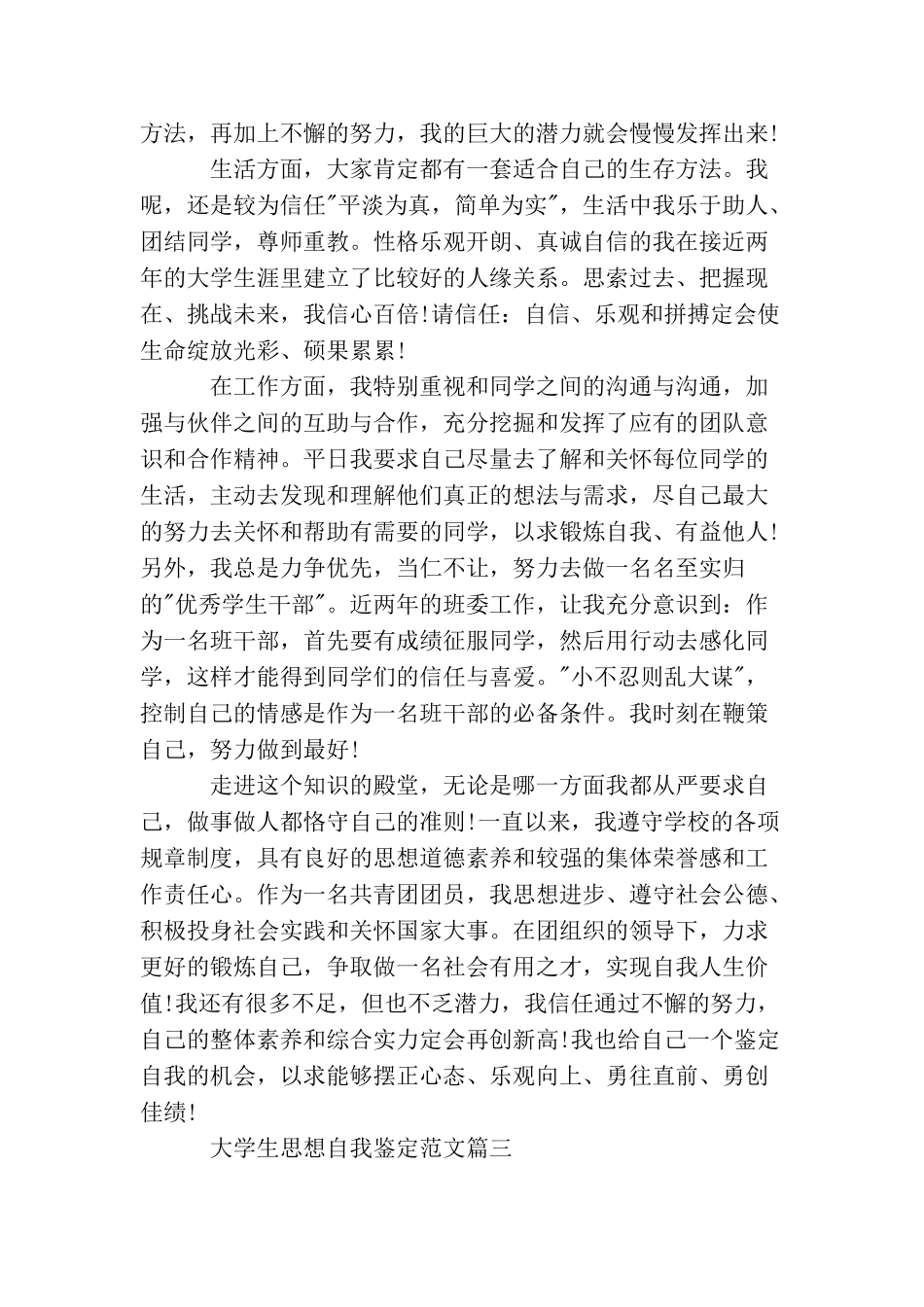 大学生思想自我鉴定范文_第3页