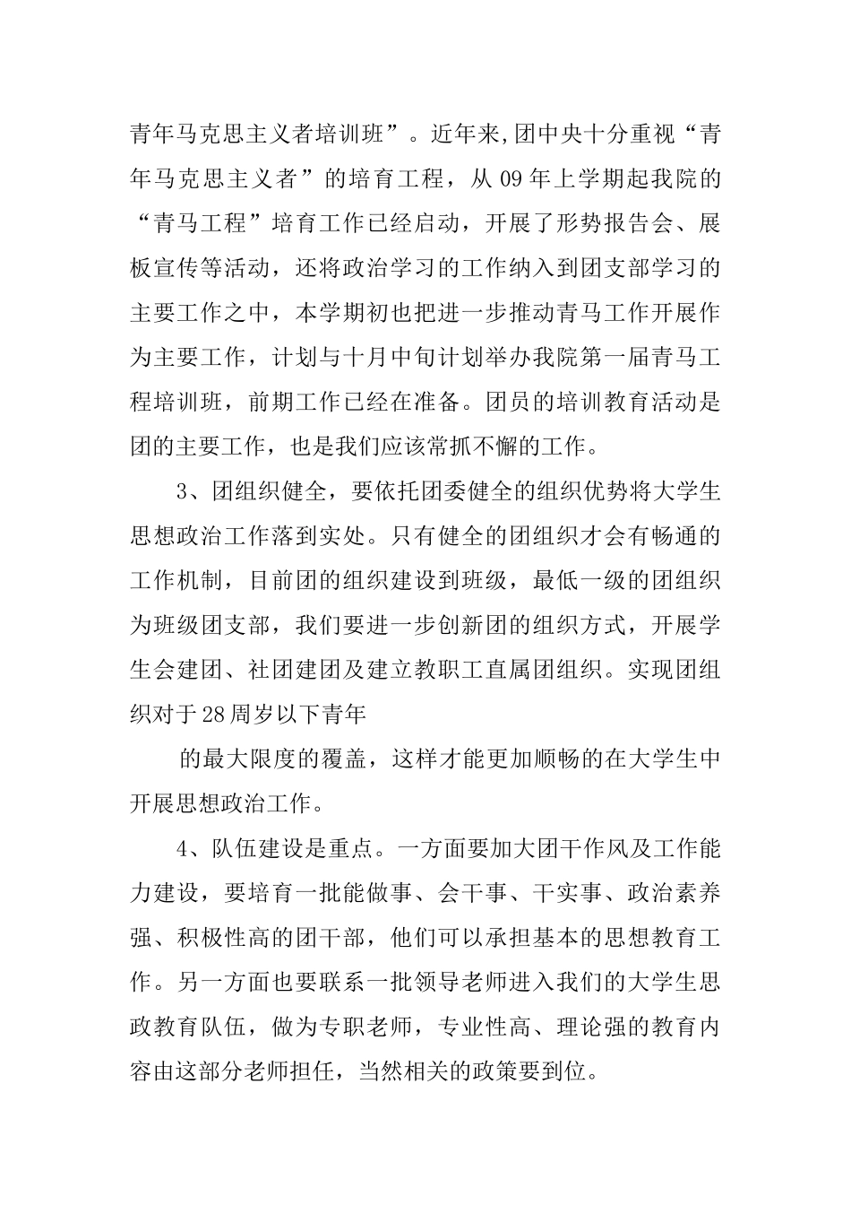 大学生思想政治教育学习心得_第2页