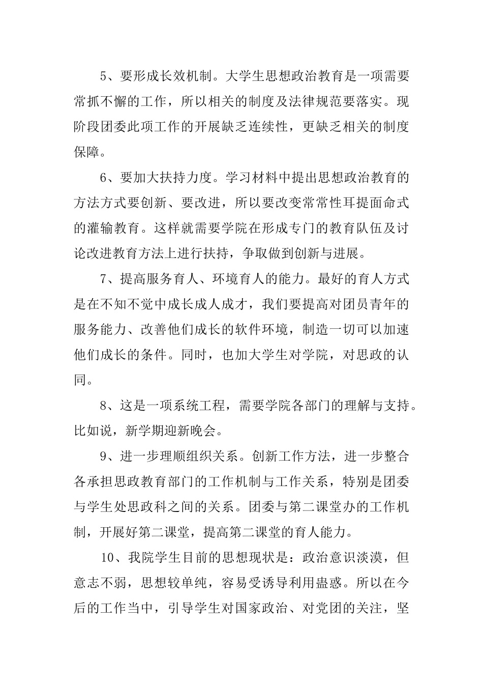 大学生思想政治教育学习心得_第3页