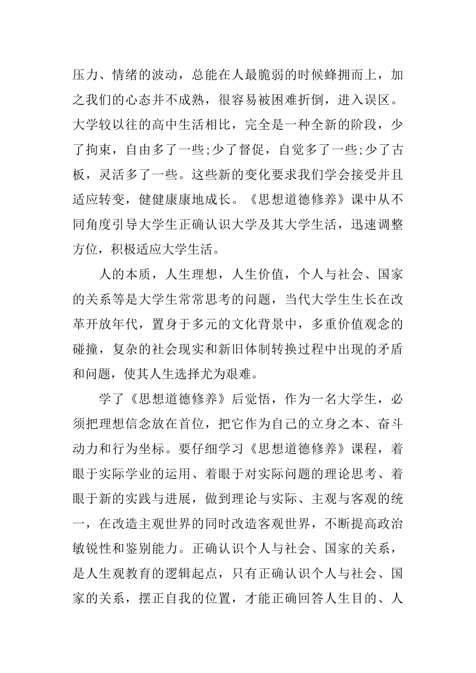 大学生思想道德素质自我鉴定_第2页