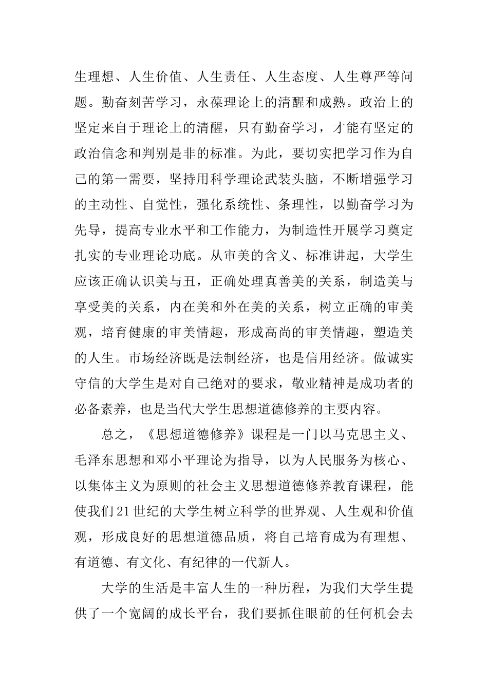 大学生思想道德素质自我鉴定_第3页