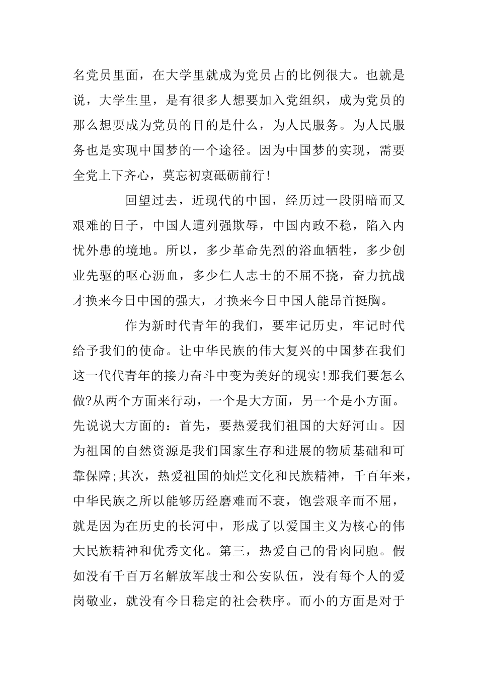 大学生感悟与体会_第2页