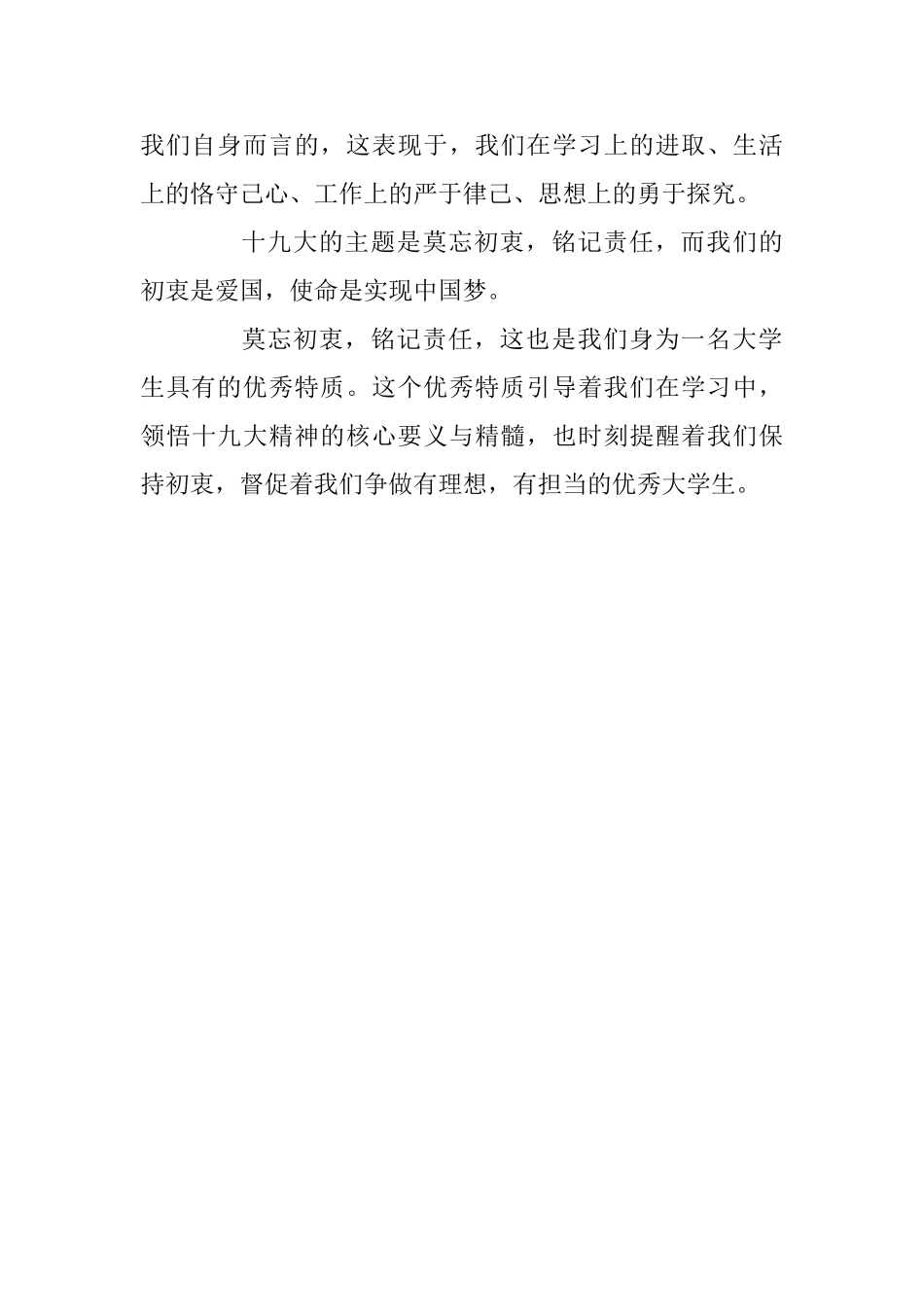 大学生感悟与体会_第3页