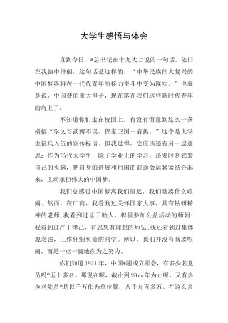 大学生感悟与体会