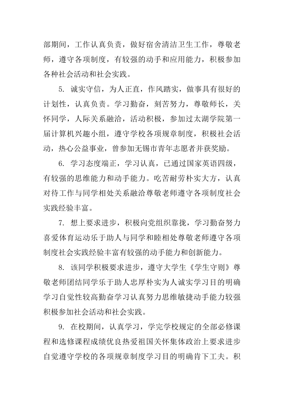 大学生思想品德鉴定表组织鉴定意见_第2页